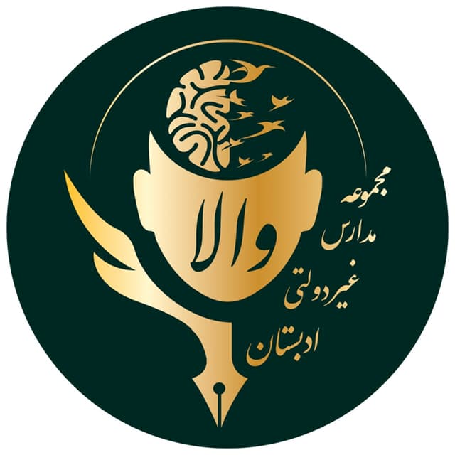 متوسطه ۱دخترانه اندیشه والا